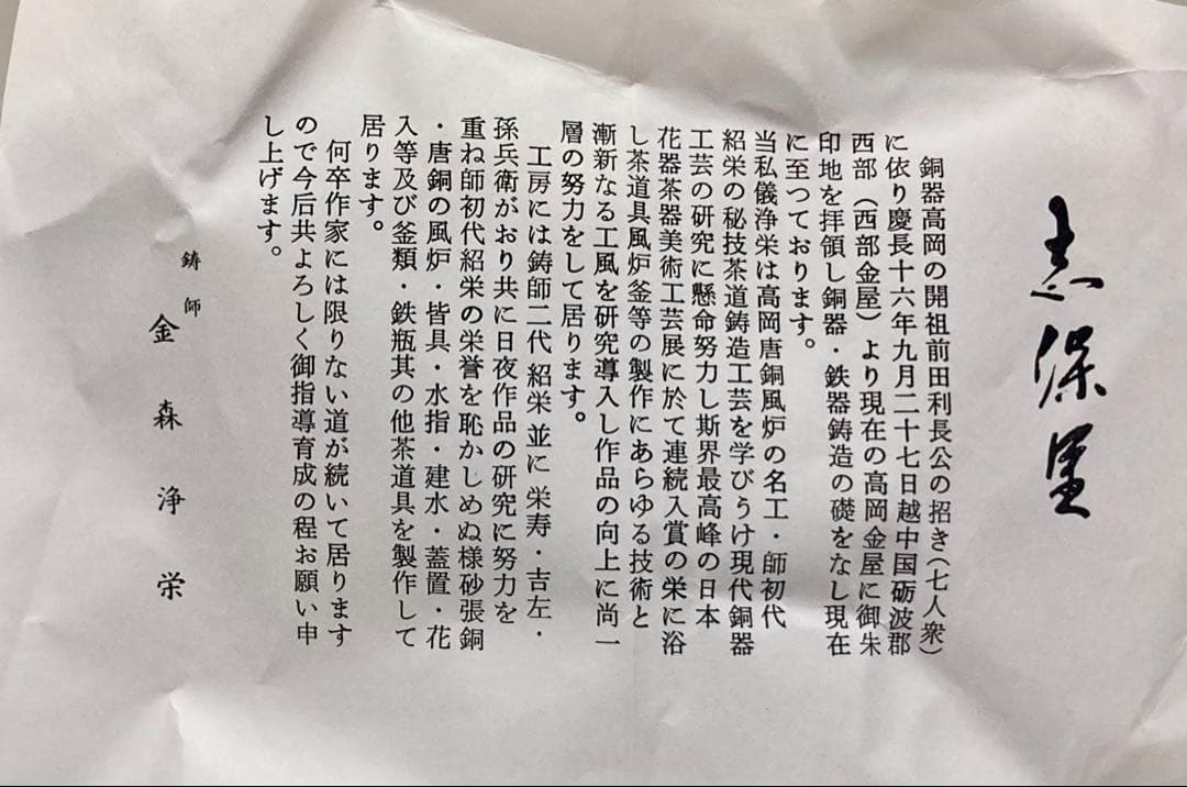 B572b「唐銅 鶴首 花入」金森浄栄作　共箱　鋳師　富山高岡　花器　茶道具