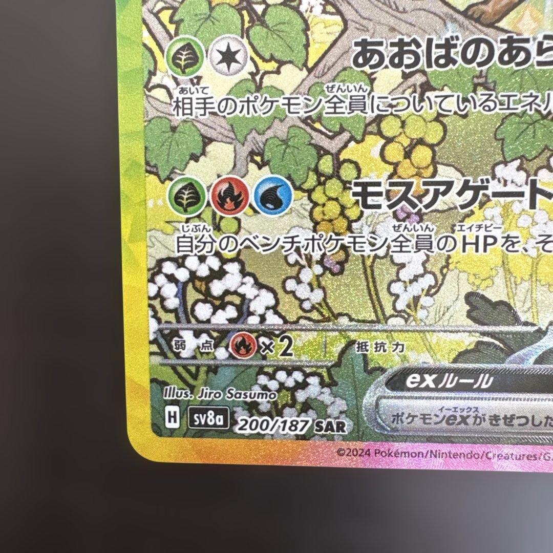 【ポケモンカード】リーフィアex SAR