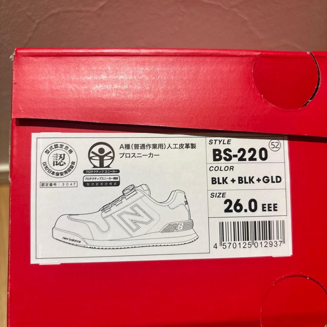 New Balance BS-220 安全靴　ニューバランス