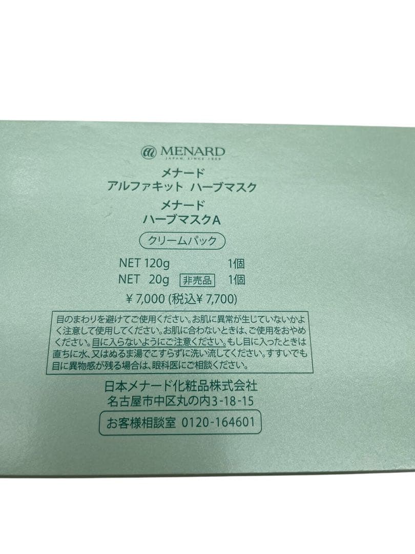 新品未開封　メナード　アルファキット　ハーブマスク