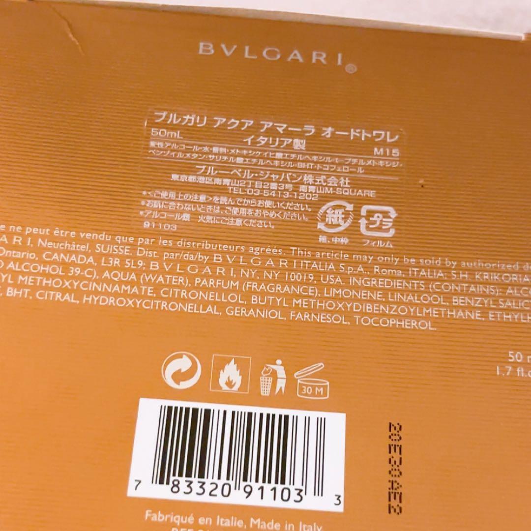 tm☆残量多☆ ブルガリ アクアアマーラ オードトワレ 50ml 香水