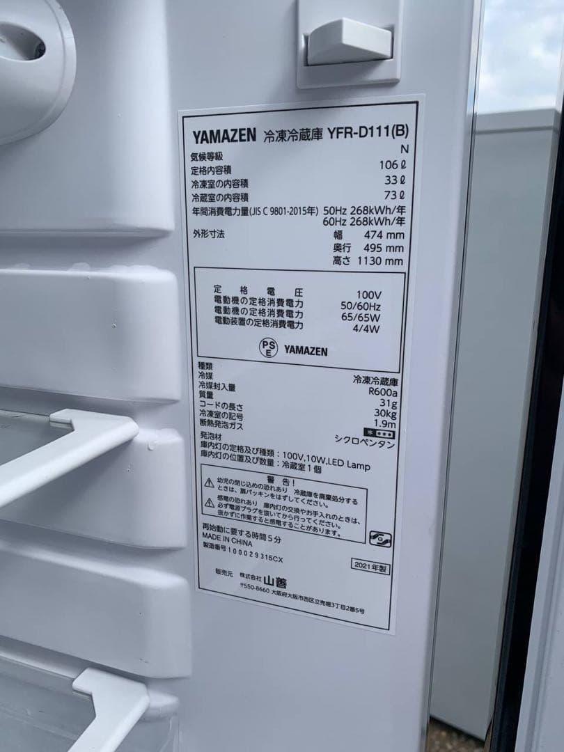 送料設置無料　YAMAZEN 冷凍冷蔵庫　YFR-D111
