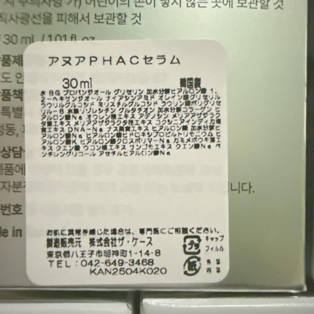 ANUA(アヌア)PDRNヒアルロン酸カプセル100セラム30ml （7本）