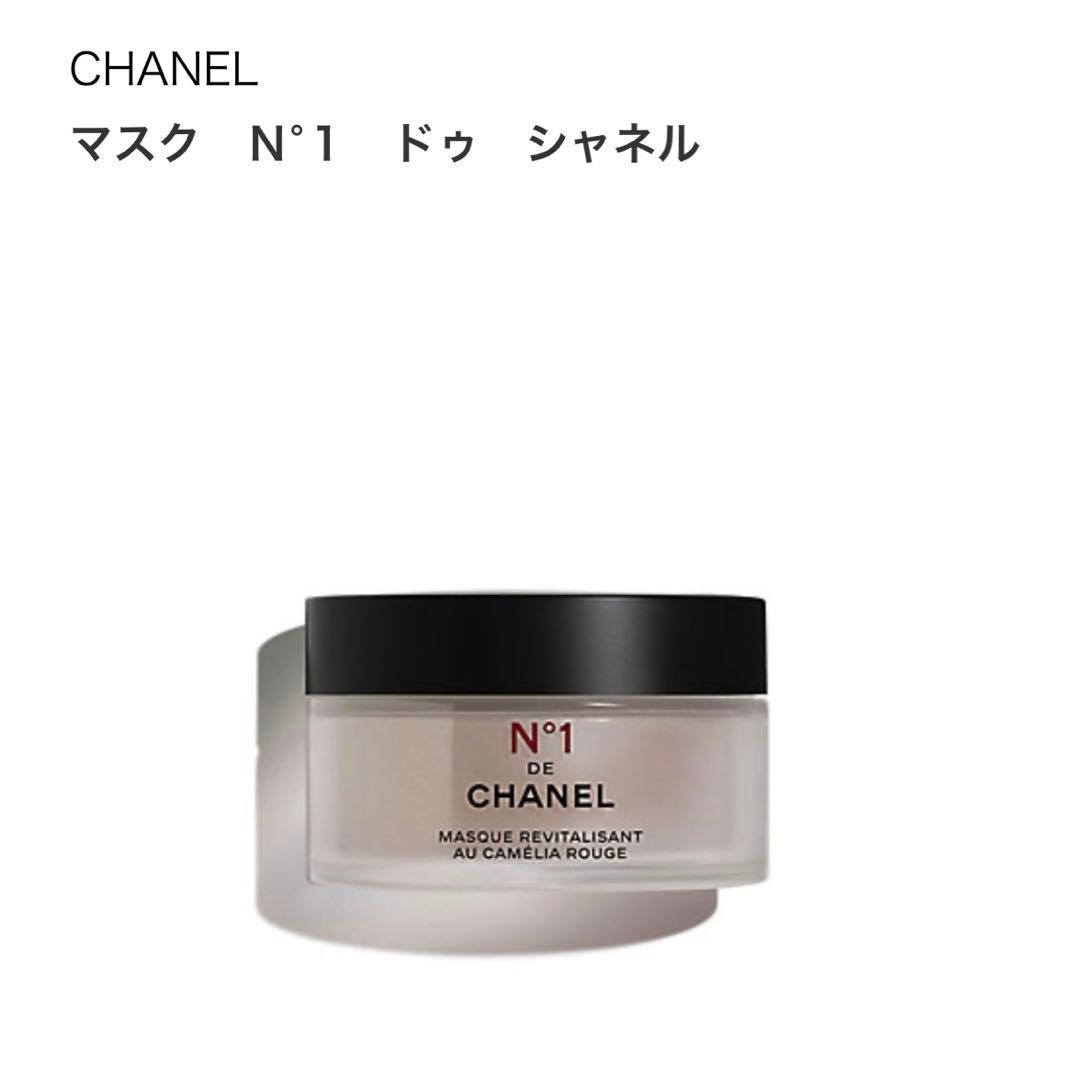 CHANELマスクN°1ドゥシャネル
