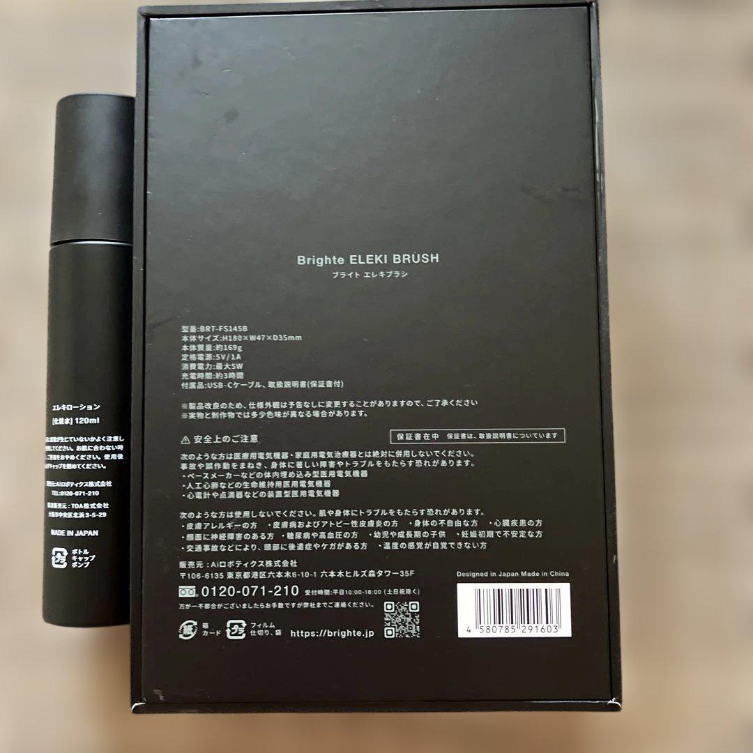 Brighte ELEKEIBRUSH 美顔器