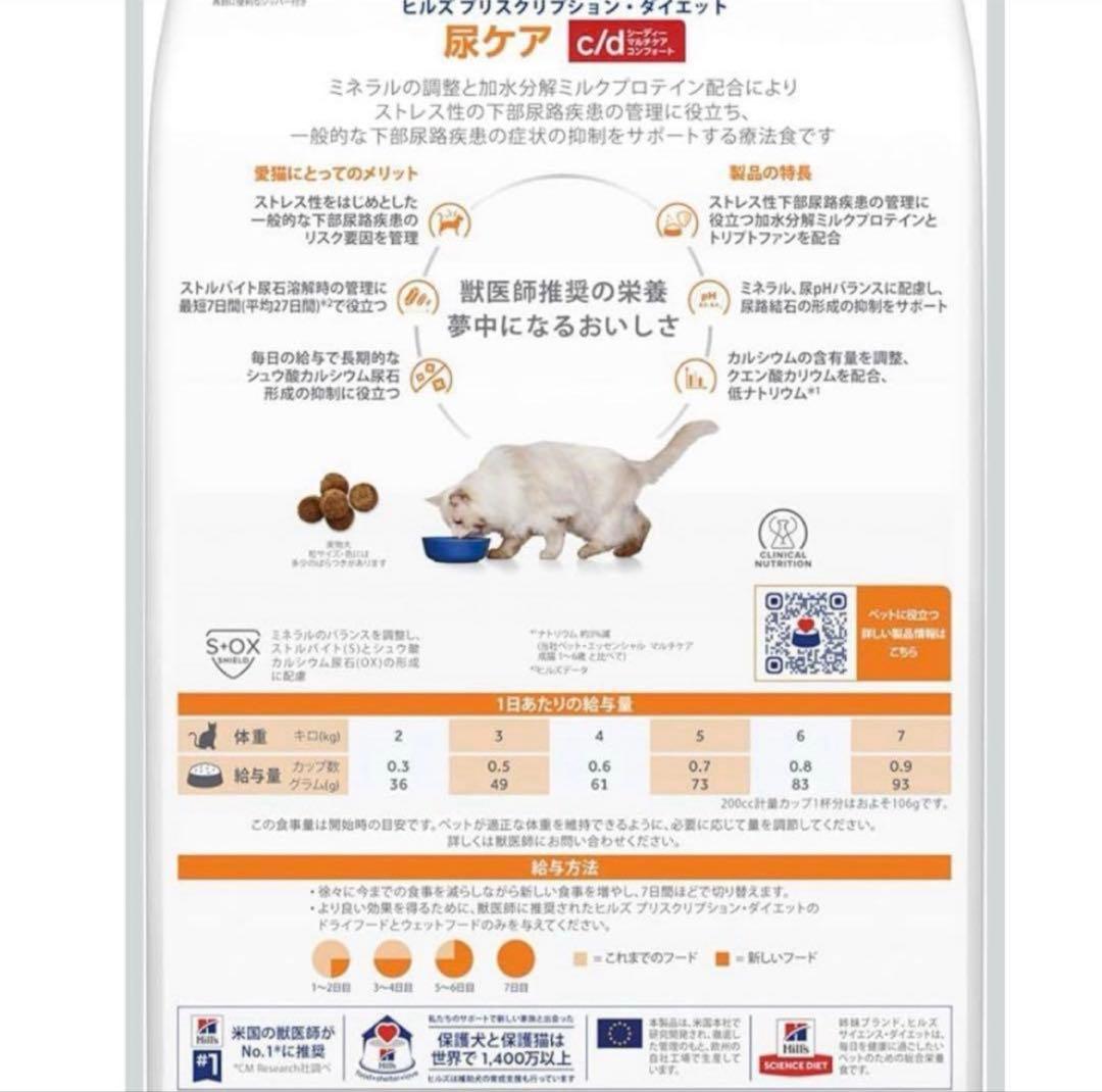 ヒルズ 猫用 c/d シーディー マルチケア コンフォート 尿ケア4kg×2