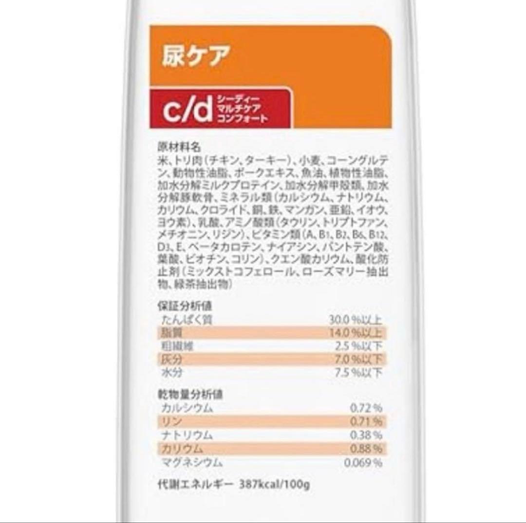 ヒルズ 猫用 c/d シーディー マルチケア コンフォート 尿ケア4kg×2