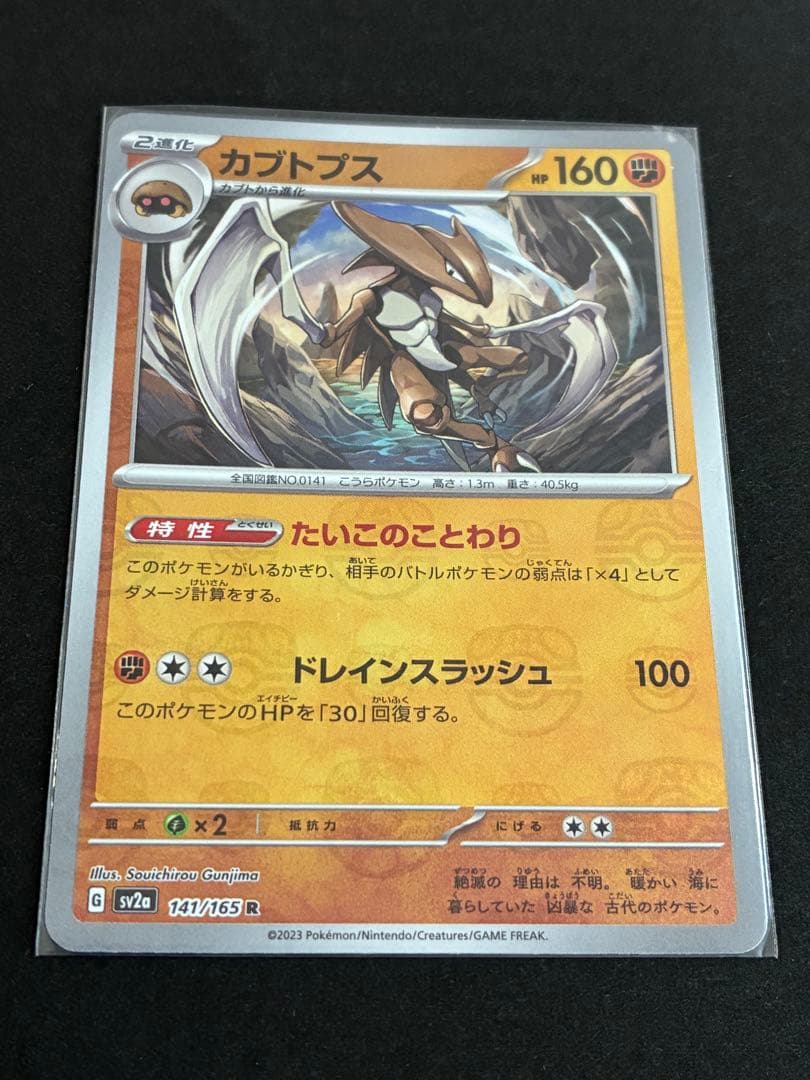 ポケモンカード151 マスターボールミラー(イーブイ2枚カブトプス、オニドリル)