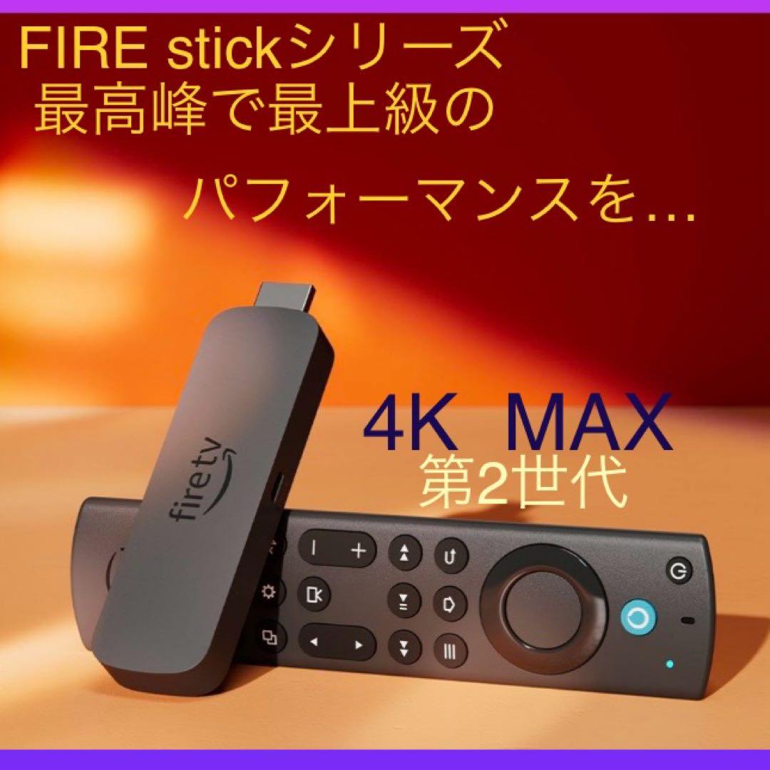 未使用品クラス⭐︎Amazon /Fire TV 4K MAX 2nd/5