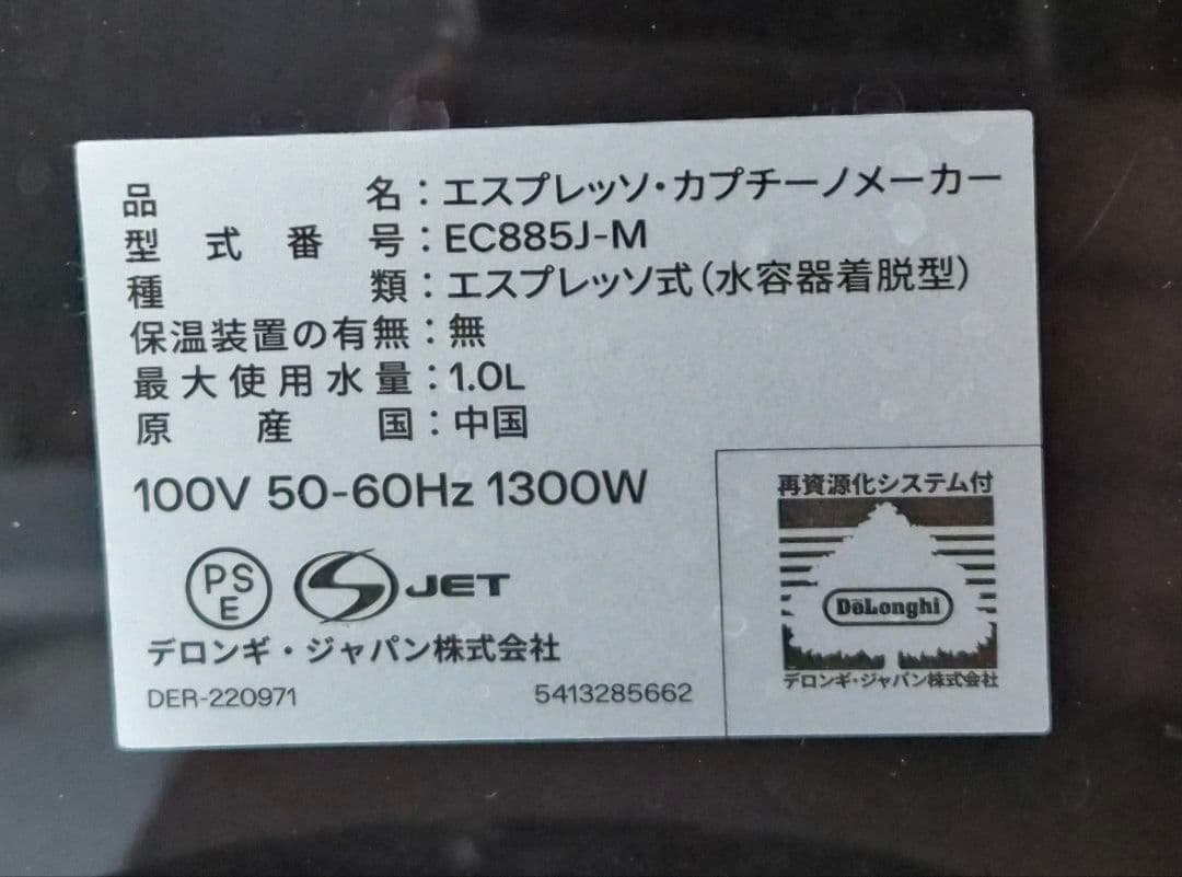 DeLonghi エスプレッソマシン デディカ アルテ EC885J