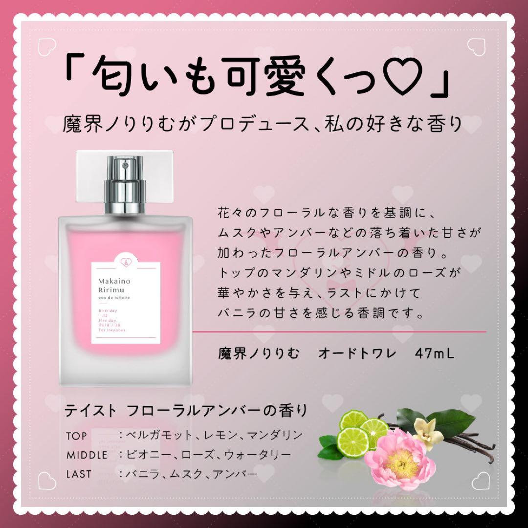 魔界ノりりむ 香水