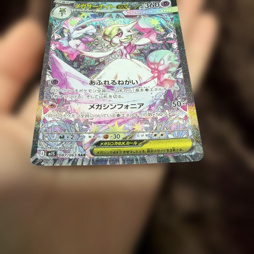 ポケモンカードゲーム メガサーナイトex SAR