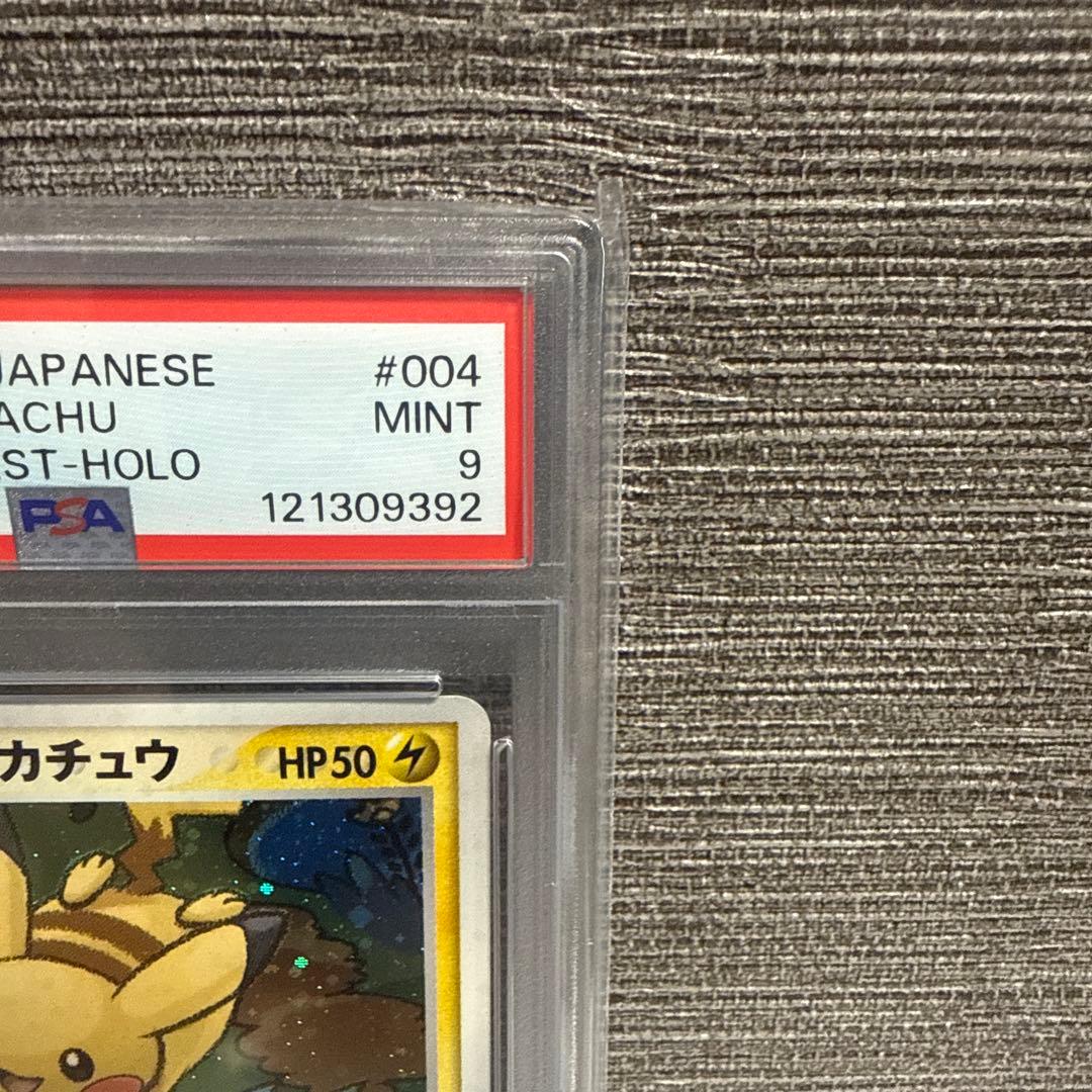 ポケパークのピカチュウ PSA10