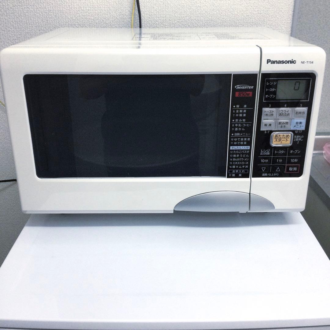 【美品・送料無料！】パナソニック オーブンレンジ【NE-T154】