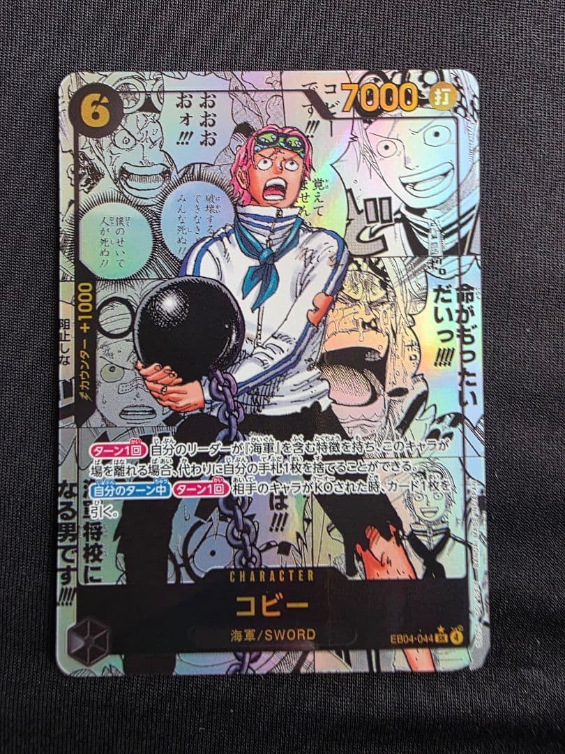 【極美品】ワンピースカード　コビーコミパラ