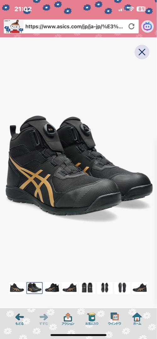 限定色　ASICS CP214 TS BOA 25.5cm ブラック/ゴールド