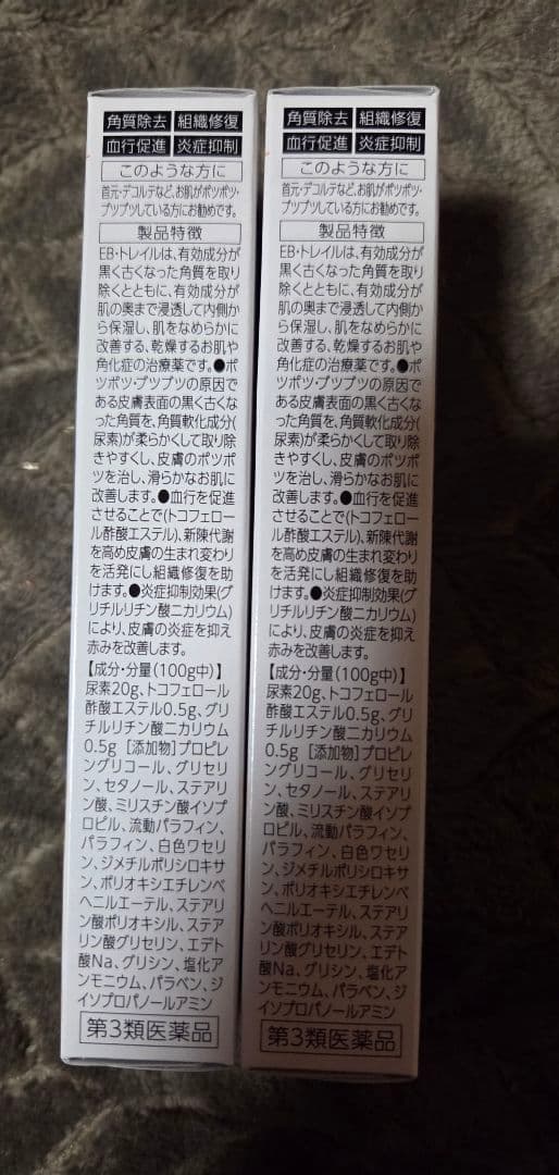 EBa trail EBトレイル 2本セット