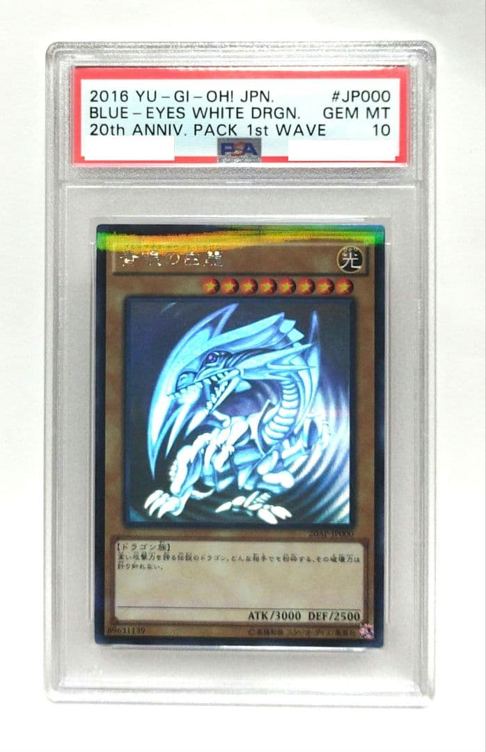 遊戯王：【PSA 10】青眼の白龍：20AP-JP000