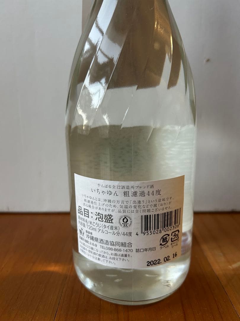 泡盛3本セット(限定品あり)