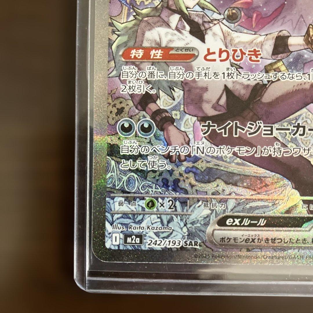 あ*る様 ポケモンカード Nのゾロアークex SAR ダイゴのメタグロスex S