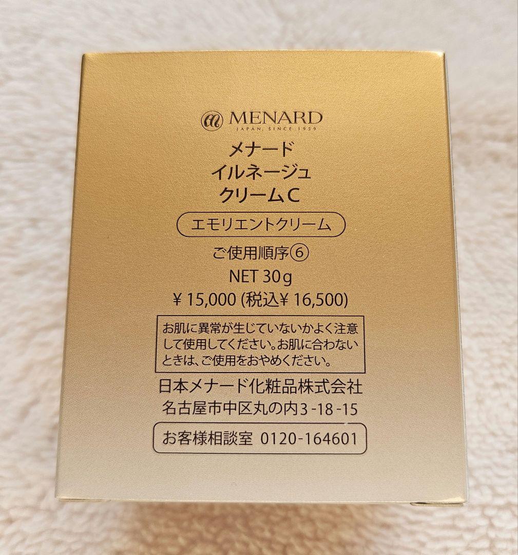 【おまけ付き】メナード イルネージュ クリーム 30g