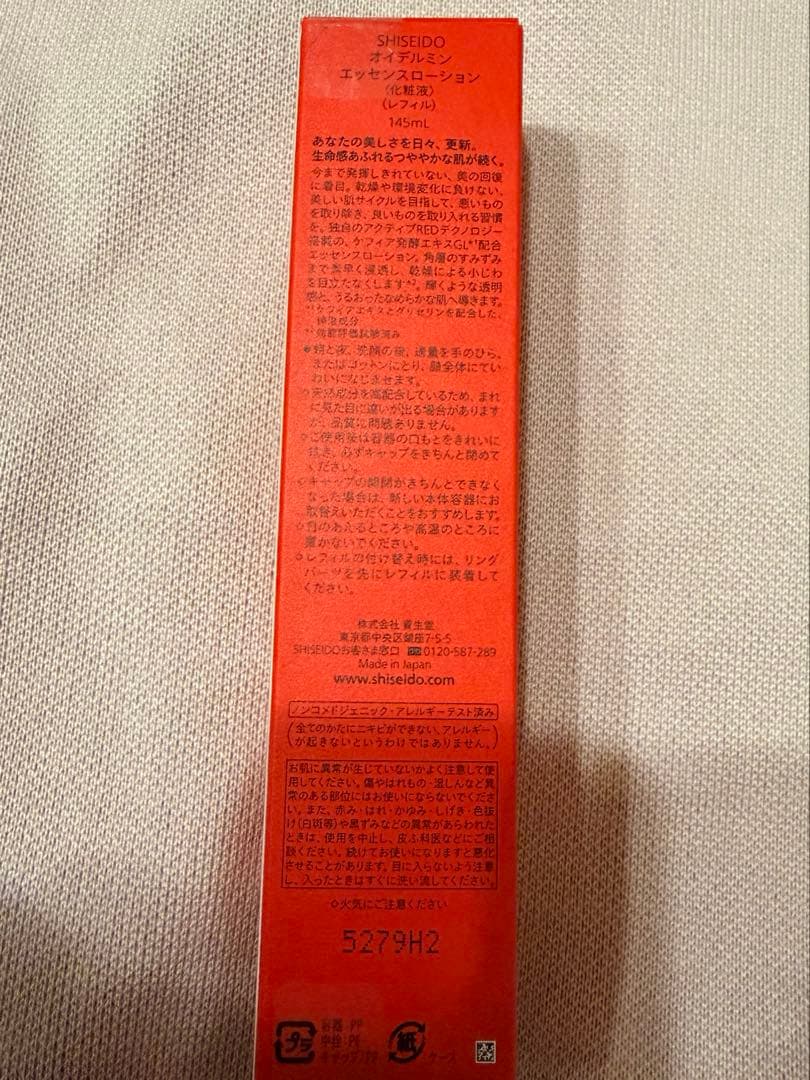 未開封 資生堂 オイデルミン エッセンスローション 145ml レフィル 正規品