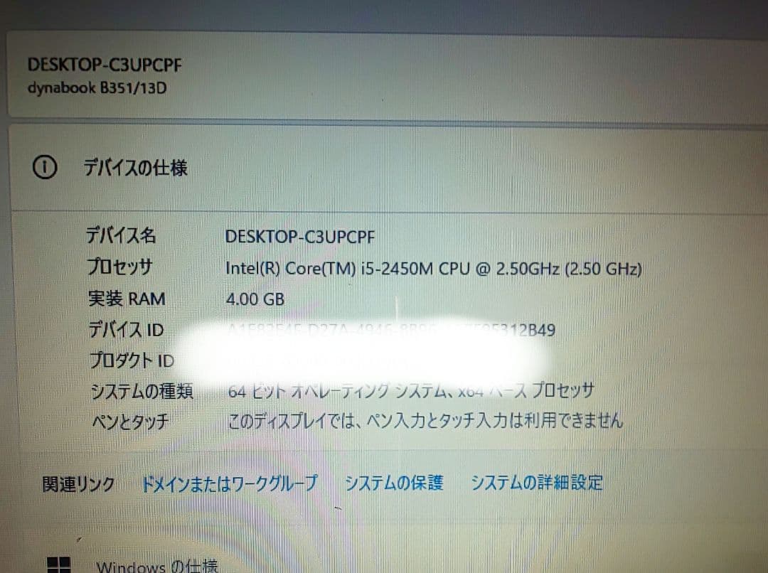 【ジャンク扱い】すぐに使える 東芝 ダイナブック CPU換装品