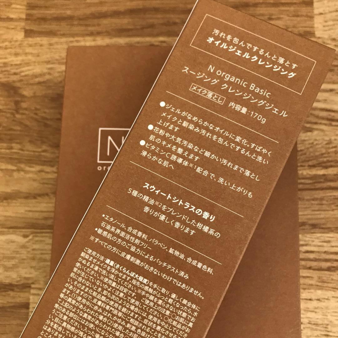 NオーガニックBasicベーシック スージングクレンジングジェル 170g 3本