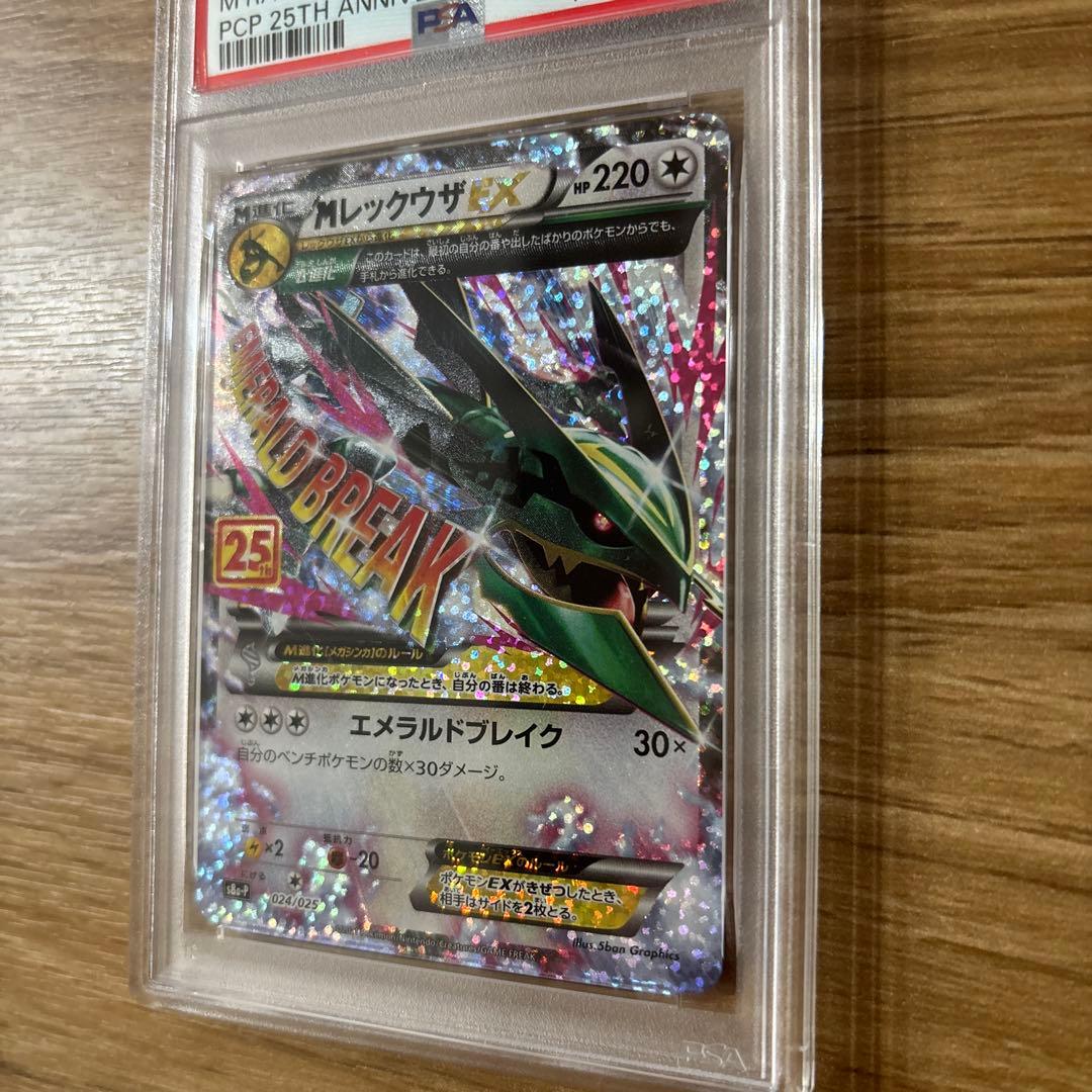 レックウザ25th psa9