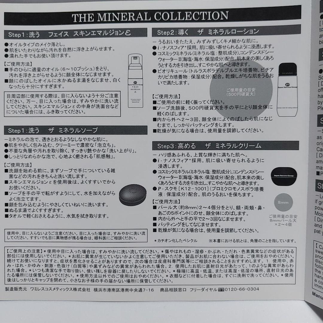 ザ　ミネラル　コレクション