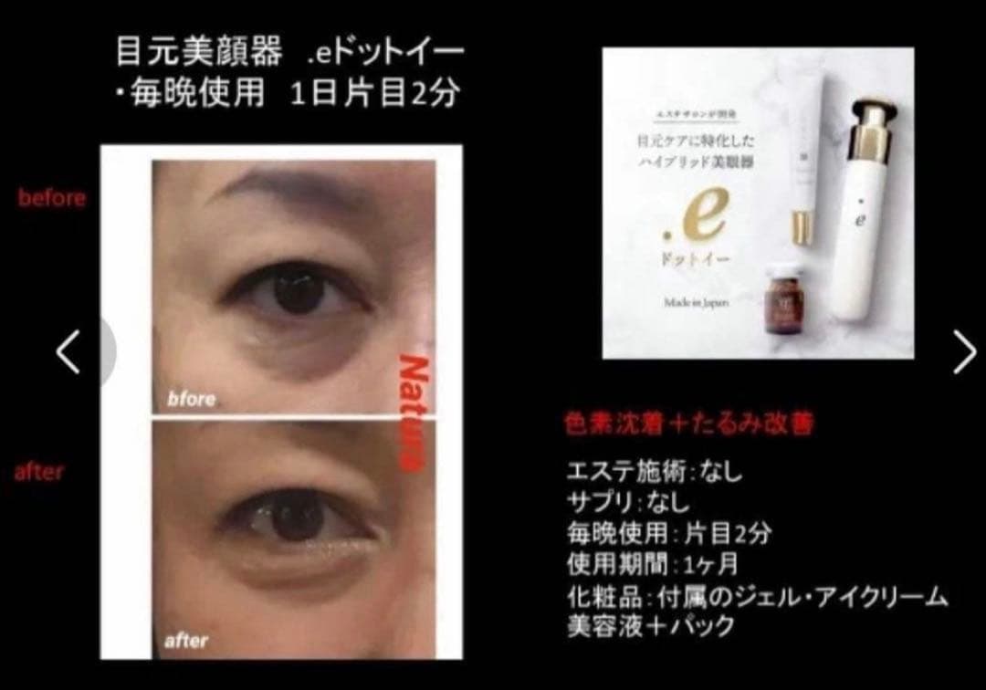 Natura Salon 美顔器 .e