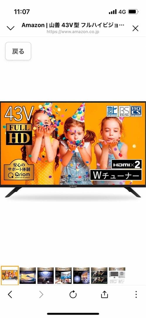 フルハイビジョンテレビ　43型