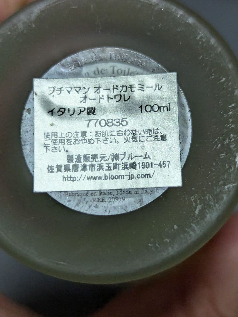 廃盤希少ブルガリプチママンオードカモミールオードトワレ100ml
