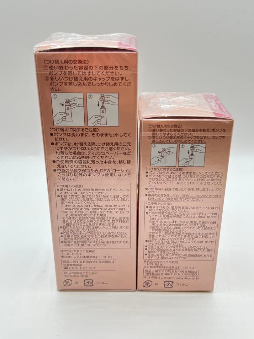 D DEW 化粧水・乳液セット さっぱり　つけ替え用