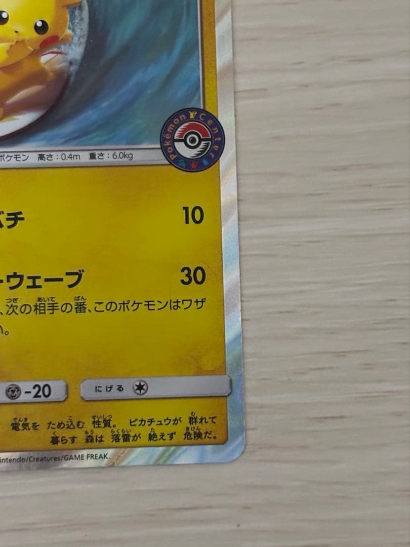 海で遊ぶピカチュウ ポケモンカード