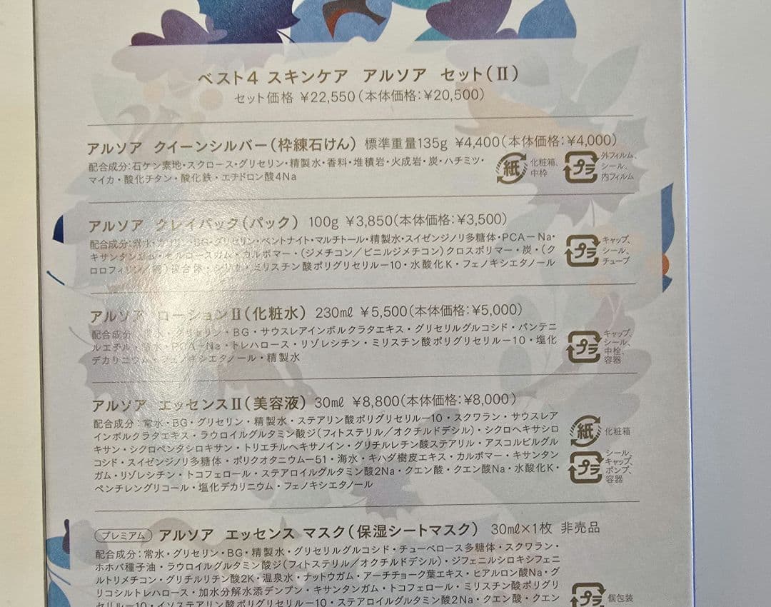 アルソア ベスト4 II ２点セット
