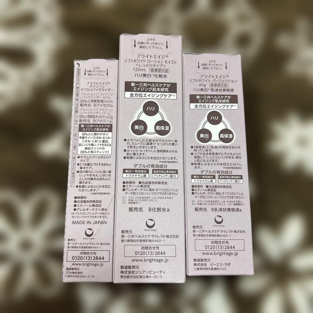 BRIGHTAGE 目もとスティック 化粧水 乳液状美容液