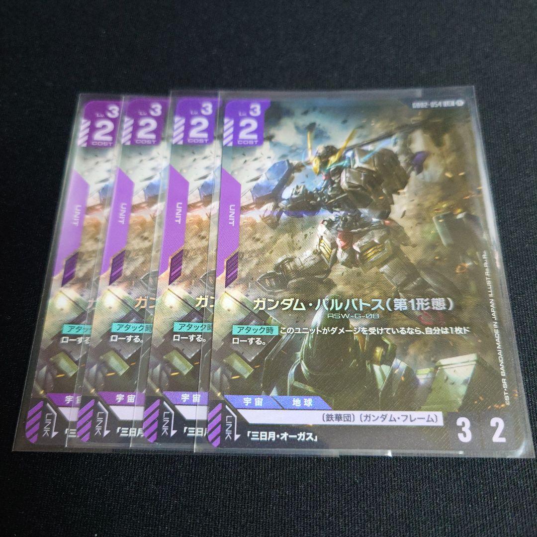 ガンダムカードゲーム　ガンダム・バルバトス(第1形態) 　LR　4枚セット