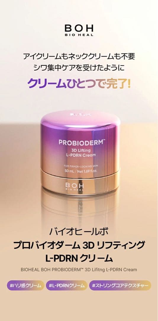 2個 バイオヒールボ プロバイオダーム 3Dリフティング L-PDRN クリーム