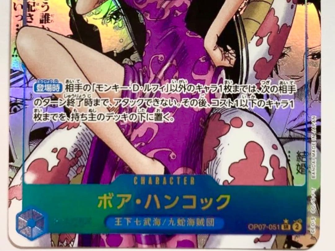 最安値　ハンコック　コミパラOP07-051