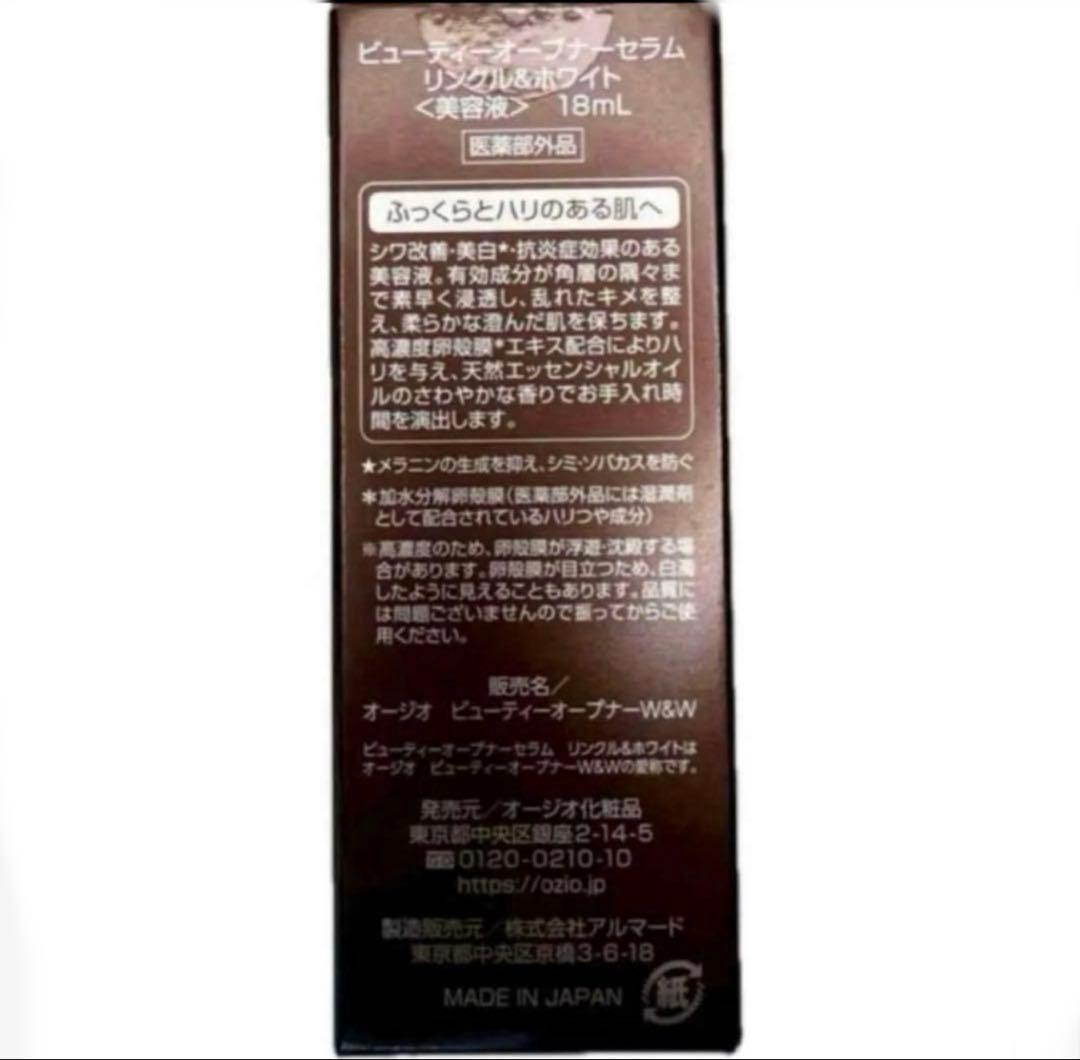 オージオ ビューティーオープナーセラム リンクル＆ホワイト18mL 2個