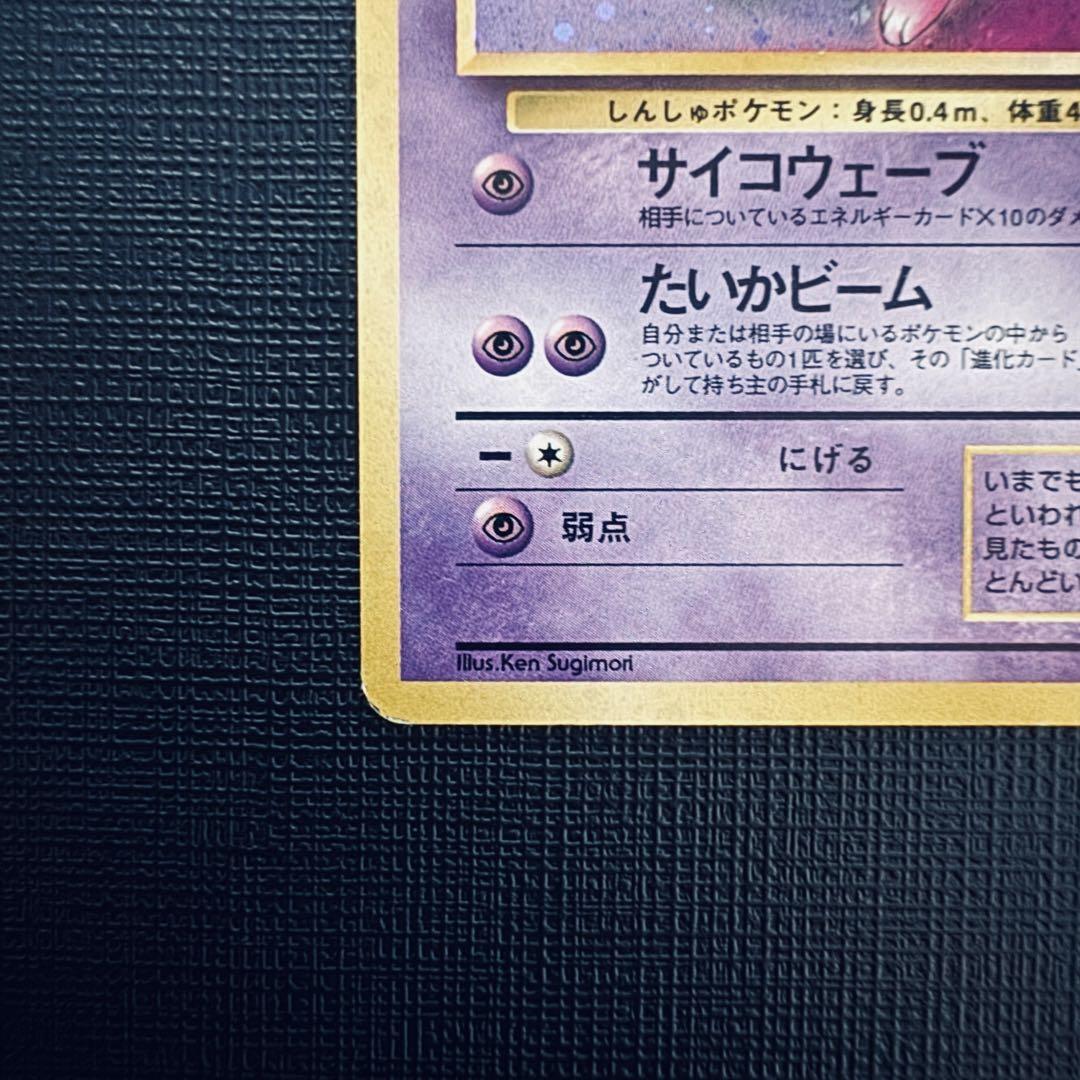 旧裏　ミュウ　ミュウツー2枚セット