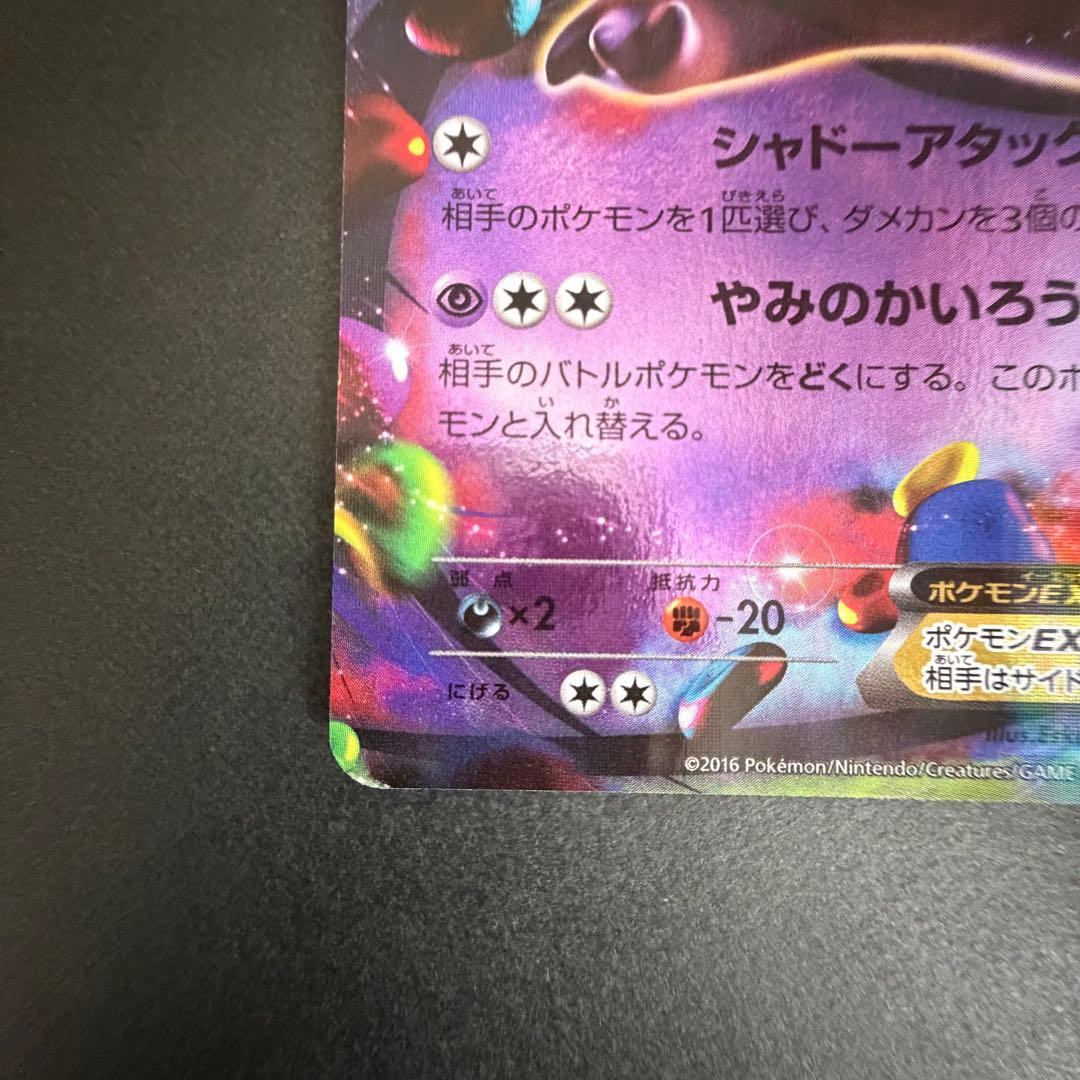 【匿名配送】ゲンガーEX RR 048/131 CP4