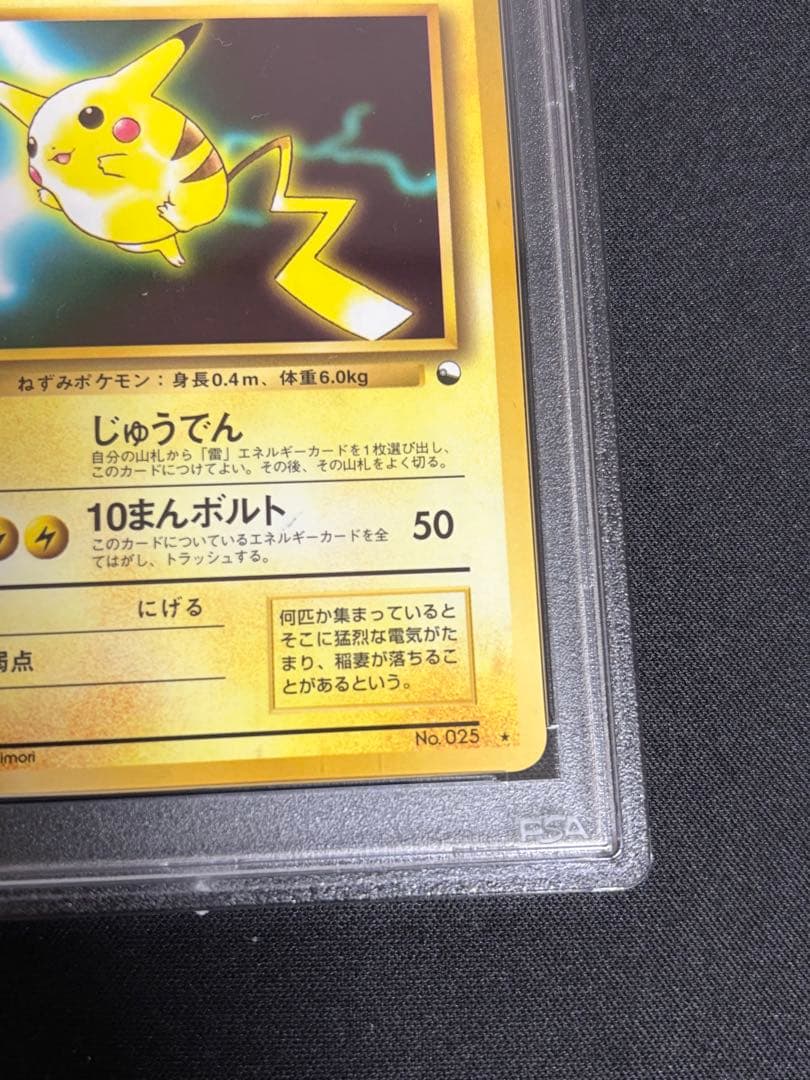 【PSA10】 ピカチュウ 旧裏　次世代ワールドホビーフェア　拡張シート　プロモ