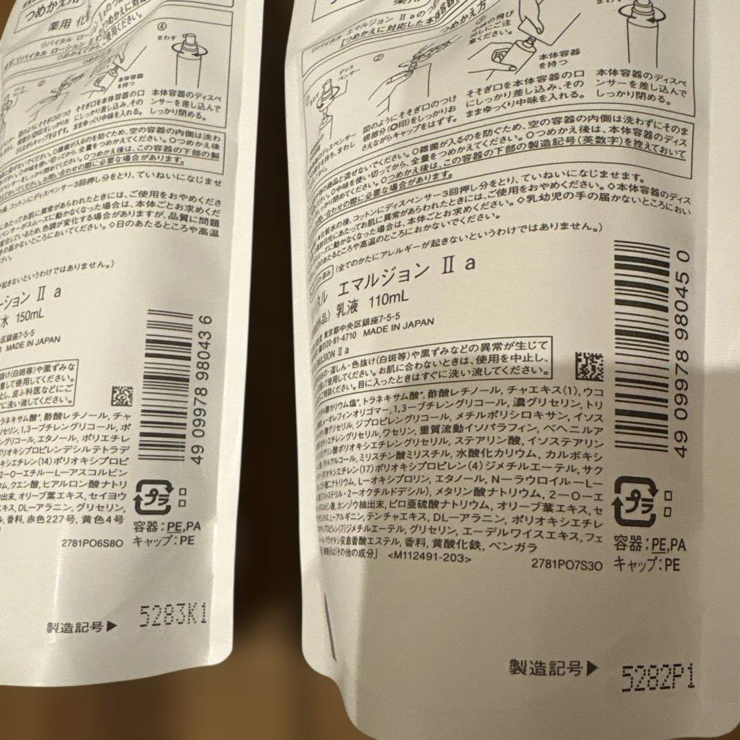 REVITALリバイタル ローション　エマルジョン II つめかえ　しっとり