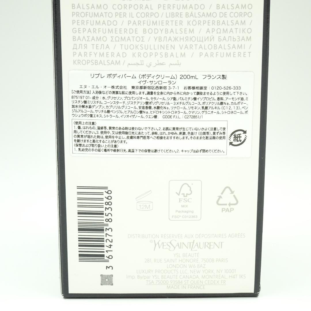 イヴサンローラン　リブレ　ボディバーム　200ml