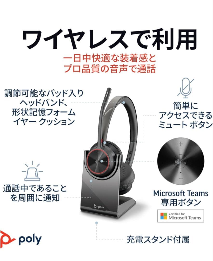 poly ワイヤレスヘッドセット voyager 4320 UC