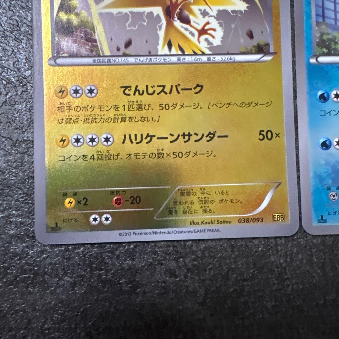良品 ポケモンカード フリーザー サンダー EBB ミラー