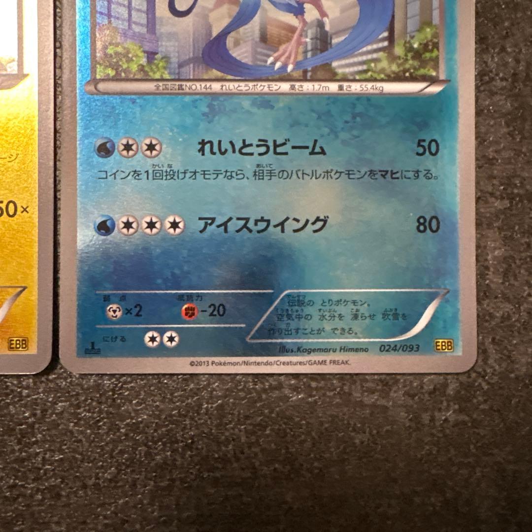 良品 ポケモンカード フリーザー サンダー EBB ミラー