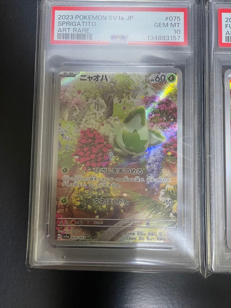 ニャオハ　ホゲータ　クワッス　AR PSA10 三連番